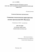 Самадова, Динаханым Арсаналиевна. Семантико-стилистическая характеристика лексики произведений В.М. Шукшина: дис. кандидат наук: 10.02.01 - Русский язык. Махачкала. 2012. 167 с.