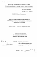 Красикова, Ольга Вениаминовна. Семантико-стилистические функции элементов, сопутствующих основному высказыванию, в структуре английского предложения: дис. кандидат филологических наук: 10.02.04 - Германские языки. Москва. 1983. 219 с.