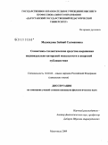 Меджидова, Зайнаб Салмановна. Семантико-стилистические средства выражения индивидуально-авторской модальности в аварской публицистике: дис. кандидат филологических наук: 10.02.02 - Языки народов Российской Федерации (с указанием конкретного языка или языковой семьи). Махачкала. 2009. 161 с.
