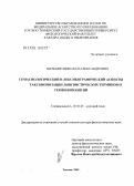 Шурыгин, Николай Александрович. Семасиологический и лексикографический аспекты таксономизации лингвистических терминов и терминопонятий: дис. доктор филологических наук: 10.02.01 - Русский язык. Тюмень. 2005. 294 с.
