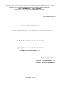 Строкова Светлана Сергеевна. Семейная идентичность подростков из семей различных типов: дис. кандидат наук: 19.00.13 - Психология развития, акмеология. ФГБОУ ВО «Московский государственный психолого-педагогический университет». 2019. 327 с.