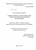 Козлов, Владимир Александрович. Семейная политика в Российской Федерации: уровни ответственности, реализации и финансирования: дис. кандидат экономических наук: 08.00.05 - Экономика и управление народным хозяйством: теория управления экономическими системами; макроэкономика; экономика, организация и управление предприятиями, отраслями, комплексами; управление инновациями; региональная экономика; логистика; экономика труда. Москва. 2011. 162 с.
