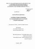 Алексеева, Наталья Дмитриевна. Семейно-брачные отношения в традиционной культуре народов Среднего Поволжья: дис. кандидат философских наук: 24.00.01 - Теория и история культуры. Тольятти. 2009. 186 с.