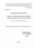 Прибыткова, Юлия Владимировна. Семейно-наследственная телеангиэктазийная болезнь: клинико-лабораторное исследование: дис. кандидат медицинских наук: 14.00.29 - Гематология и переливание крови. Уфа. 2005. 156 с.