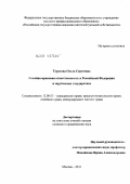 Турусова, Ольга Сергеевна. Семейно-правовая ответственность в Российской Федерации и зарубежных государствах: дис. кандидат юридических наук: 12.00.03 - Гражданское право; предпринимательское право; семейное право; международное частное право. Москва. 2011. 208 с.