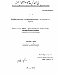 Ахильгова, Эйза Салимовна. Семейно-правовое положение женщины в мусульманских странах: дис. кандидат юридических наук: 12.00.03 - Гражданское право; предпринимательское право; семейное право; международное частное право. Москва. 2003. 166 с.
