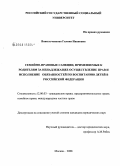 Вавильченкова, Галина Ивановна. Семейно-правовые санкции, применяемые к родителям за ненадлежащее осуществление прав и исполнение обязанностей по воспитанию детей в Российской Федерации: дис. кандидат юридических наук: 12.00.03 - Гражданское право; предпринимательское право; семейное право; международное частное право. Москва. 2008. 158 с.