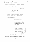 Свечникова, Л. Г.. Семейное право горцев Северного Кавказа: дис. кандидат юридических наук: 12.00.01 - Теория и история права и государства; история учений о праве и государстве. Москва. 1994. 178 с.