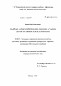 Зернов, Иван Викторович. Семейные формы хозяйствования и их роль в аграрном секторе: на примере Псковской области: дис. кандидат экономических наук: 08.00.05 - Экономика и управление народным хозяйством: теория управления экономическими системами; макроэкономика; экономика, организация и управление предприятиями, отраслями, комплексами; управление инновациями; региональная экономика; логистика; экономика труда. Москва. 2011. 143 с.