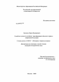 Енчинов, Эркин Валериевич. Семейные ценности алтайцев: трансформация обычного права в современной культуре: дис. кандидат исторических наук: 24.00.01 - Теория и история культуры. Москва. 2009. 171 с.