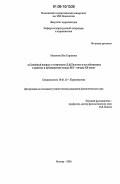 Малькова, Яна Сергеевна. "Семейный вопрос" в творчестве Л.Н. Толстого и его обсуждение в критике и публицистике конца XIX - начала XX века: дис. кандидат филологических наук: 10.01.10 - Журналистика. Москва. 2006. 150 с.