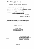 Тимошок, Елена Евгеньевна. Семейство брусничных (Vacciniceae) в Западной Сибири: Распространение, экология, популяц. биология и охрана: дис. доктор биологических наук: 03.00.05 - Ботаника. Томск. 1998. 290 с.