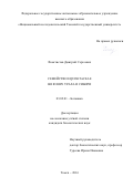 Феоктистов, Дмитрий Сергеевич. Семейство Equisetaceae во флоре Урала и Сибири: дис. кандидат наук: 03.02.01 - Ботаника. Томск. 2016. 193 с.