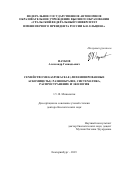 Пауков Александр Геннадьевич. Семейство Megasporaceae (лихенизированные аскомицеты): разнообразие, систематика, распространение и экология: дис. доктор наук: 00.00.00 - Другие cпециальности. ФГБУН Ботанический институт им. В.Л. Комарова Российской академии наук. 2023. 500 с.