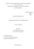 Сазанакова Елена Викторовна. Семейство Rosaceae Juss. флоры Хакасии: дис. кандидат наук: 03.02.01 - Ботаника. ФГАОУ ВО «Национальный исследовательский Томский государственный университет». 2020. 227 с.