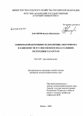 Хасанов, Залиль Насимович. Семенная продуктивность козлятника восточного в зависимости от способов посева в условиях Республики Татарстан: дис. кандидат сельскохозяйственных наук: 06.01.09 - Растениеводство. Казань. 2009. 193 с.