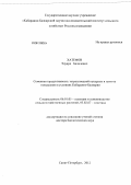 Хатефов, Эдуард Балилович. Семенная продуктивность тетраплоидной кукурузы и пути ее повышения в условиях Кабардино-Балкарии: дис. доктор биологических наук: 06.01.05 - Селекция и семеноводство. Санкт-Петербург. 2012. 329 с.