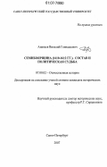 Ананьев, Виталий Геннадьевич. Семибоярщина (1610 - 1612 гг.). Состав и политическая судьба: дис. кандидат исторических наук: 07.00.02 - Отечественная история. Санкт-Петербург. 2007. 286 с.