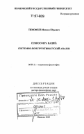 Тимофеев, Михаил Юрьевич. Семиосфера наций: системно-конструктивистский анализ: дис. доктор философских наук: 09.00.11 - Социальная философия. Иваново. 2005. 321 с.