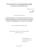 Селюков Алексей Алексеевич. Семиотические ресурсы рекламы в сфере искусства:  коммуникативно-прагматический анализ на примере интернет-продвижения театральных организаций: дис. кандидат наук: 00.00.00 - Другие cпециальности. «Белгородский государственный национальный исследовательский университет». 2026. 179 с.