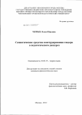 Черных, Олеся Юрьевна. Семиотические средства конструирования гендера в педагогическом дискурсе: дис. кандидат филологических наук: 10.02.19 - Теория языка. Москва. 2012. 182 с.