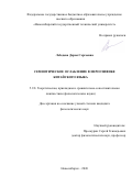 Лебедева Дарья Сергеевна. Семиотическое ослабление в иероглифике китайского языка: дис. кандидат наук: 00.00.00 - Другие cпециальности. ФГБОУ ВО «Московский государственный медико-стоматологический университет имени А.И. Евдокимова» Министерства здравоохранения Российской Федерации. 2026. 302 с.