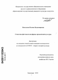 Николаева, Полина Владимировна. Семиотика фестиваля как формы праздничной культуры: дис. кандидат культурологии: 24.00.01 - Теория и история культуры. Краснодар. 2010. 229 с.