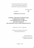 Олизько, Наталья Сергеевна. Семиотико-синергетическая интерпретация особенностей реализации категорий интертекстуальности и интердискурсивности в постмодернистском художественном дискурсе: дис. доктор филологических наук: 10.02.19 - Теория языка. Челябинск. 2009. 343 с.