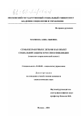 Матвеева, Анна Львовна. Семья безработных с детьми как объект социальной защиты в России и Финляндии: Социолого-управленческий аспект: дис. кандидат социологических наук: 22.00.08 - Социология управления. Москва. 2001. 179 с.