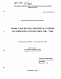 Михайлова, Марина Владиславовна. Семья и быт в представлениях населения Европейской части России в 1920-е годы: дис. кандидат исторических наук: 07.00.02 - Отечественная история. Москва. 2003. 179 с.