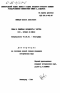 Слепцов, Платон Алексеевич. Семья и семейная обрядность у якутов (XIX - начало XX века): дис. кандидат исторических наук: 07.00.07 - Этнография, этнология и антропология. Ленинград. 1984. 238 с.
