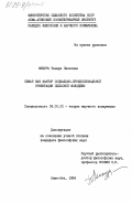 Михура, Тамара Павловна. Семья как фактор социально-профессиональной ориентации сельской молодежи: дис. кандидат философских наук: 09.00.02 - Теория научного социализма и коммунизма. Алма-Ата. 1984. 185 с.