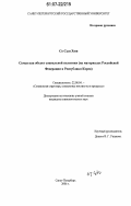 Со Сын Хюн. Семья как объект социальной политики: на материалах Российской Федерации и Республики Корея: дис. кандидат социологических наук: 22.00.04 - Социальная структура, социальные институты и процессы. Санкт-Петербург. 2006. 203 с.