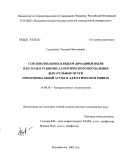 Суровенко, Татьяна Николаевна. Сенсибилизация к клещам домашней пыли и ее роль в развитии аллергического воспаления дыхательных путей при бронхиальной астме и аллергическом рините: дис. доктор медицинских наук: 14.00.36 - Аллергология и иммулология. Владивосток. 2005. 354 с.