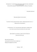 Околышев Даниил Анатольевич. Сентимент-анализ репрезентации концепта "Муниципальная власть" в современном медиадискурсе: дис. кандидат наук: 00.00.00 - Другие cпециальности. ФГБОУ ВО «Национальный исследовательский Московский государственный строительный университет». 2025. 319 с.