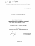 Матюхин, Василий Михайлович. Сепаратизм в России: сущность, формы, способы нейтрализации: Социально-философский анализ: дис. кандидат философских наук: 09.00.11 - Социальная философия. Москва. 2005. 128 с.