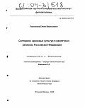 Пахолкова, Елена Васильевна. Септориоз зерновых культур в различных регионах Российской Федерации: дис. кандидат биологических наук: 06.01.11 - Защита растений. Большие Вяземы. 2003. 172 с.