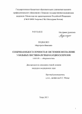 Подмазко, Маргарита Ивановна. Сердечная недостаточность и системное воспаление у больных постинфарктным кардиосклерозом: дис. кандидат медицинских наук: 14.01.05 - Кардиология. Тверь. 2013. 115 с.