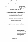 Черникова, Елена Юрьевна. Сердечно-дыхательный синхронизм в оценке эффективности лечения депрессий амитриптилином и пиразидолом: дис. кандидат биологических наук: 03.00.13 - Физиология. . 0. 130 с.