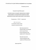 Горьковой, Андрей Викторович. Сердечно-дыхательный синхронизм в оценке эффективности медикаментозной терапии язвенной болезни двенадцатиперстной кишки: дис. : 03.00.13 - Физиология. Москва. 2005. 134 с.