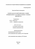 Хорольский, Вадим Александрович. Сердечно-дыхательный синхронизм в оценке функционального состояния организма у больных аденомиозом: дис. : 03.00.13 - Физиология. Москва. 2005. 154 с.