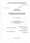 Быстрова, Татьяна Викторовна. Сердечно-сосудистая система при субклиническом тиреотоксикозе: дис. кандидат медицинских наук: 14.00.03 - Эндокринология. Москва. 2007. 124 с.