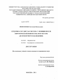 Моисеенко, Светлана Васильевна. Сердечно-сосудистая система у женщин после хирургической менопаузы (результаты десятилетнего наблюдения): дис. кандидат медицинских наук: 14.01.05 - Кардиология. Москва. 2011. 140 с.