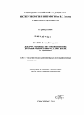 Павлова, Галина Геннадьевна. Серебро-сурьмяные месторождения Азии: геология, минеральный состав и генезис оруденения: дис. доктор геолого-минералогических наук: 25.00.11 - Геология, поиски и разведка твердых полезных ископаемых, минерагения. Новосибирск. 2010. 326 с.