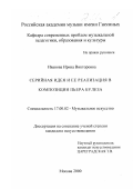 Иванова, Ирина Викторовна. Серийная идея и ее реализация в композиции Пьера Булеза: дис. кандидат искусствоведения: 17.00.02 - Музыкальное искусство. Москва. 2000. 336 с.