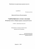Девуцкая, Наталья Владимировна. Серийный феномен: истоки и эволюция: на примере музыки А. Веберна и ранних сочинений П. Булеза: дис. кандидат искусствоведения: 17.00.02 - Музыкальное искусство. Воронеж. 2009. 181 с.