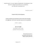Захаревич, Наталья Владимировна. Серин-треониновые протеинкиназы грамположительных бактерий: классификация, генетическая структура и предполагаемые функции: дис. кандидат наук: 03.02.07 - Генетика. Москва. 2017. 166 с.