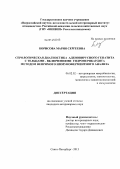 Борисова, Мария Сергеевна. Серологическая диагностика аденовирусного гепатита с тельцами - включениями гидроперикардита методом непрямого иммуноферментного анализа: дис. кандидат наук: 06.02.02 - Кормление сельскохозяйственных животных и технология кормов. Санкт-Петербург. 2013. 109 с.