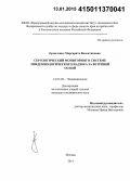 Ермоленко, Маргарита Валентиновна. Серологический мониторинг в системе эпидемиологического надзора за ветряной оспой: дис. кандидат наук: 14.02.02 - Эпидемиология. Москва. 2014. 103 с.
