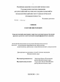 Сивков, Георгий Викторович. Серологический мониторинг вирусных респираторных болезней крупного рогатого скота методом иммуноферментного анализа: дис. кандидат биологических наук: 03.01.06 - Биотехнология (в том числе бионанотехнологии). Щёлково. 2011. 136 с.